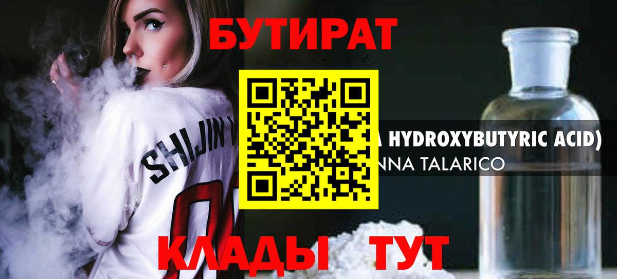 БУТИРАТ 1.4BDO  Вход с VPN  Петрозаводск 