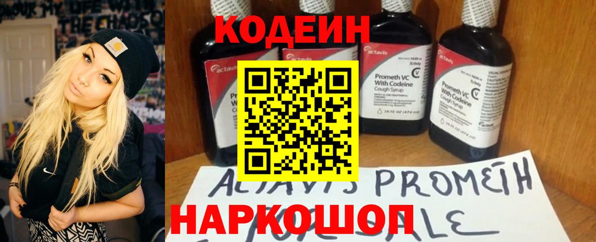 Кодеин напиток Lean (лин) Петрозаводск