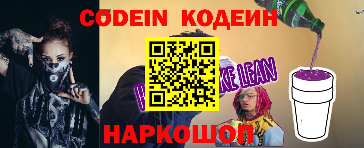 Кодеин напиток Lean (лин)  Вход с VPN  Кодеиновый сироп Lean напиток Lean (лин)  Петрозаводск 